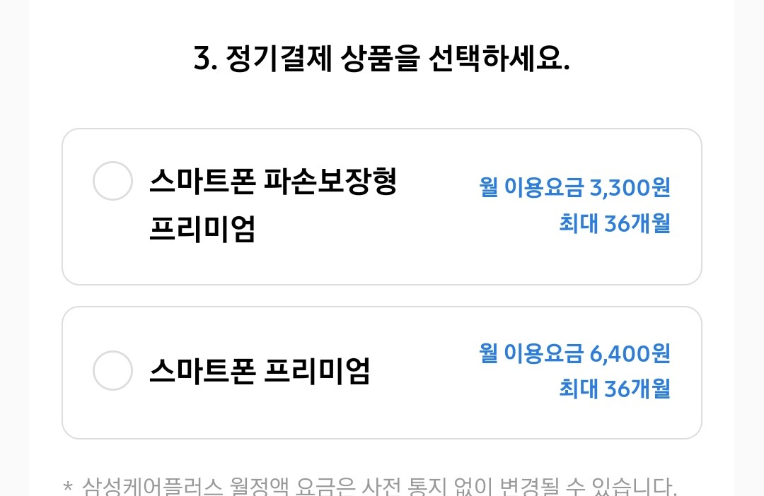 정기결제 상품인 2가지 상품에 대한 이미지