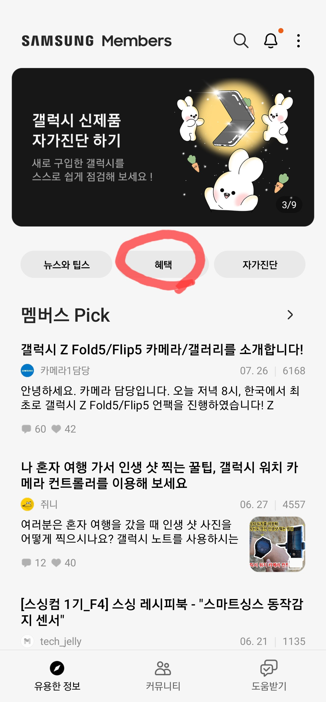 중앙부에 위치한 혜택을 찾기 쉽게 하기 위한 이미지