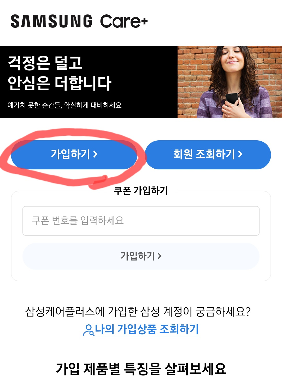 삼성케어플러스 가입 버튼을 표시한 이미지
