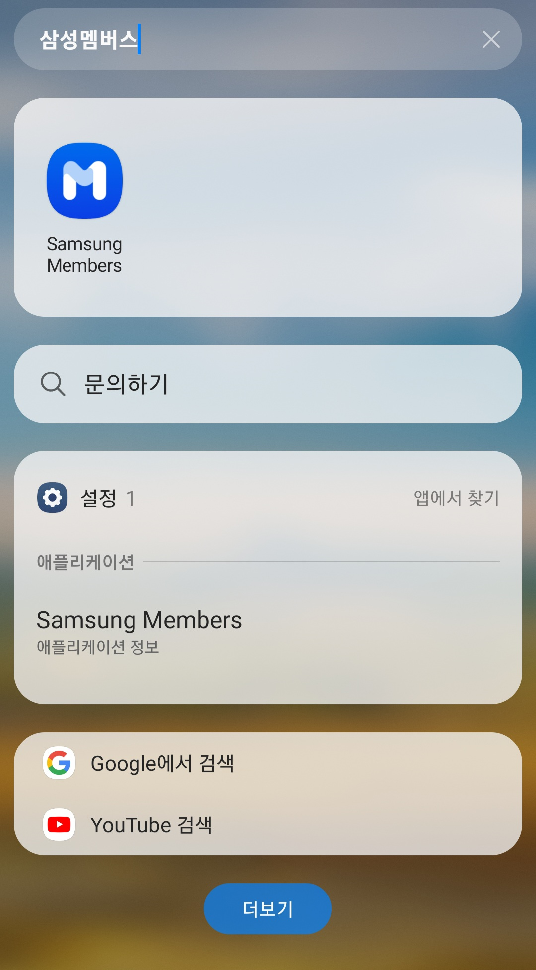 모든 앱에서 삼성멤버스 앱을 여는 화면 이미지