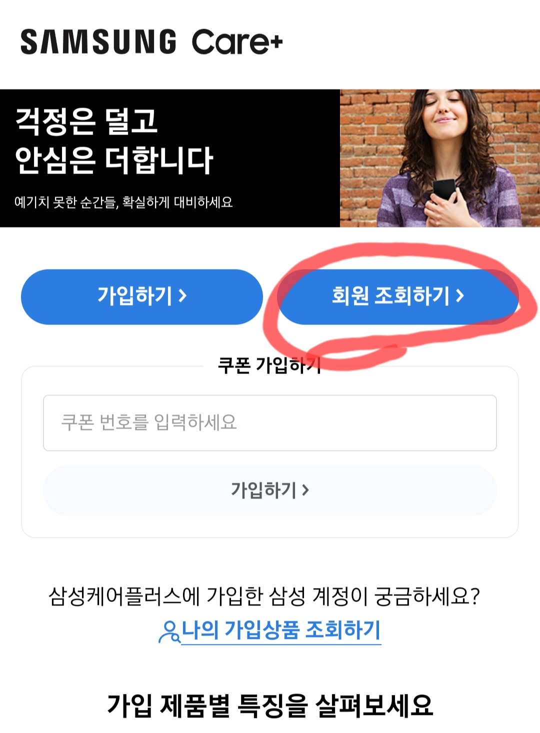 회원 조회하기 버튼을 표시한 이미지
