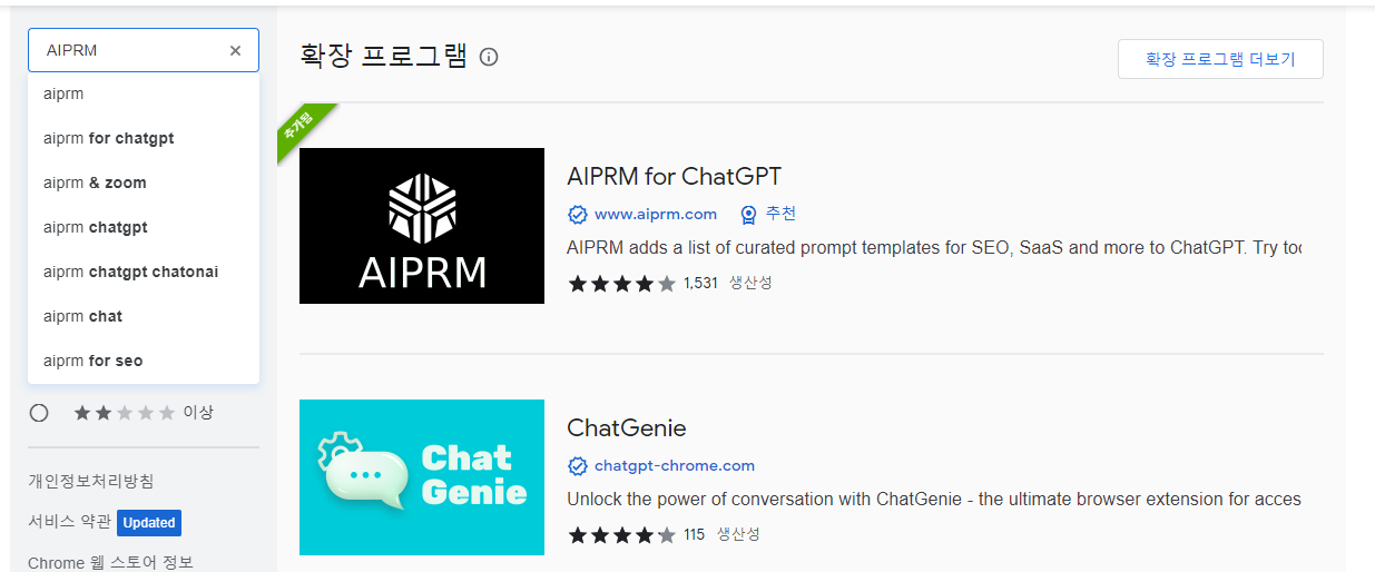 AIPRM 확장 프로그램을 찾기 위한 이미지