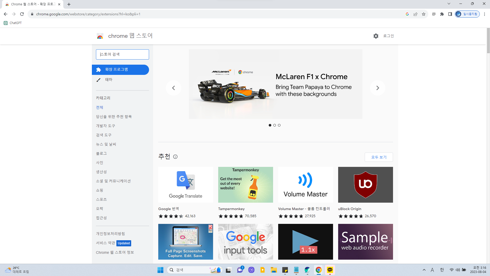 크롬 웹 스토어 홈페이지에 대한 이미지