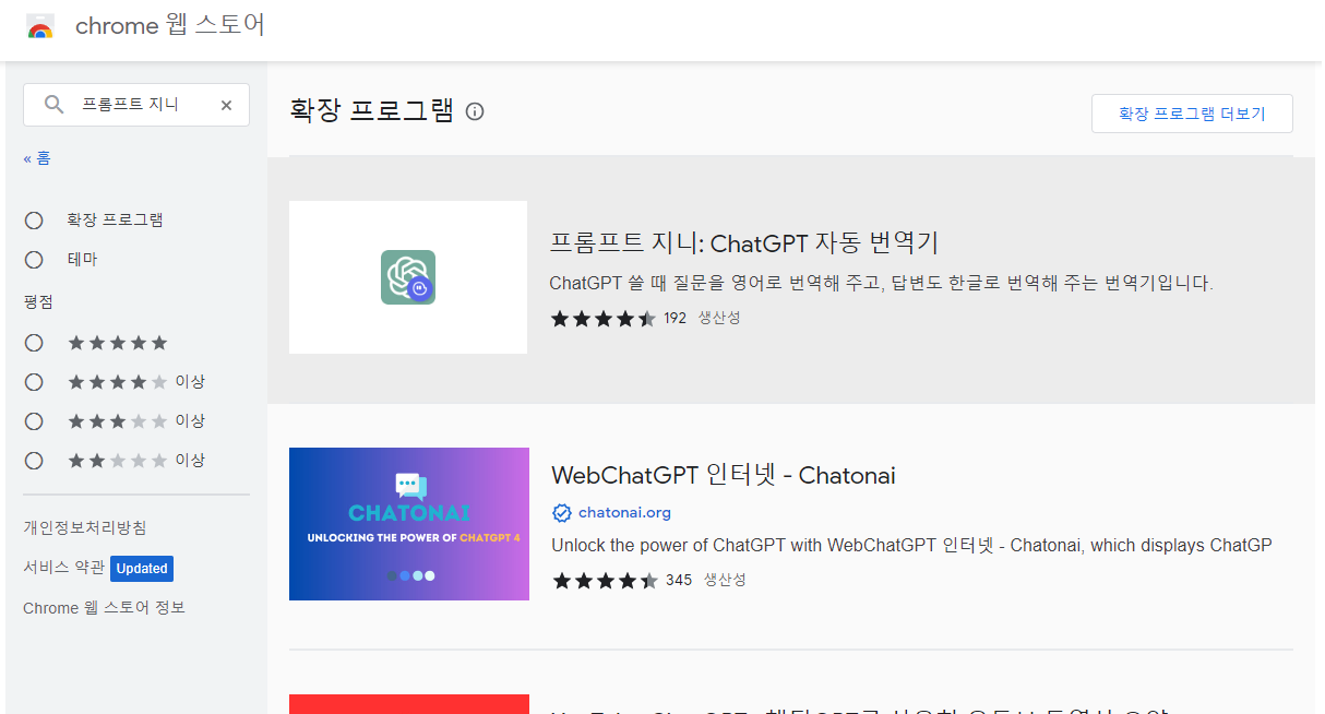 크롬 웹 스토어에서 프롬프트 지니를 검색한 결과 이미지