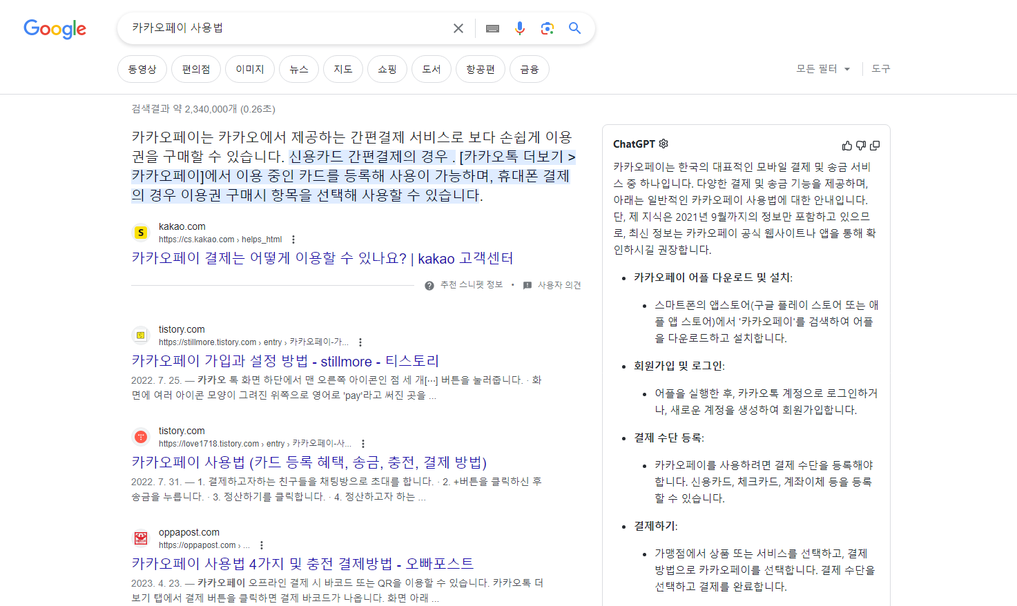 웹 연결을 통해, 검색결과와 함께 ChatGPT 질문 결과까지 나온 이미지