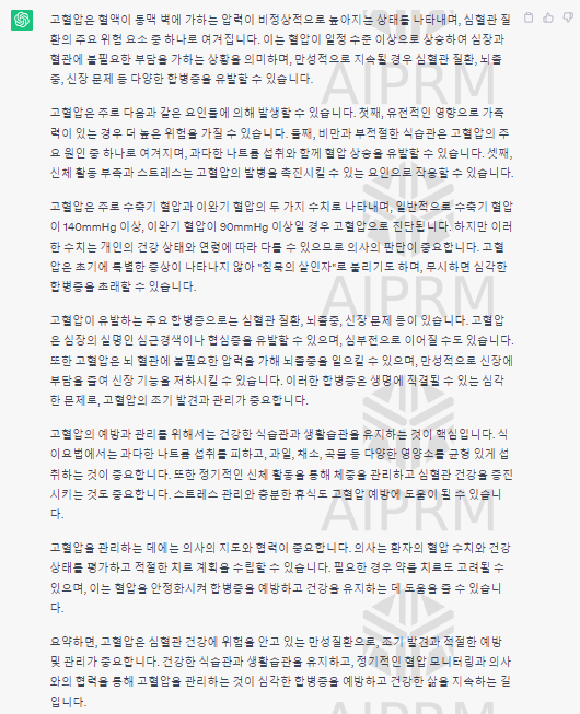 프롬프트 지니 설치 후 "고혈압에 대해 2000자 내외로 알려줘" 라는 명령어로 채팅을 했을 때  ChatGPT의 답변