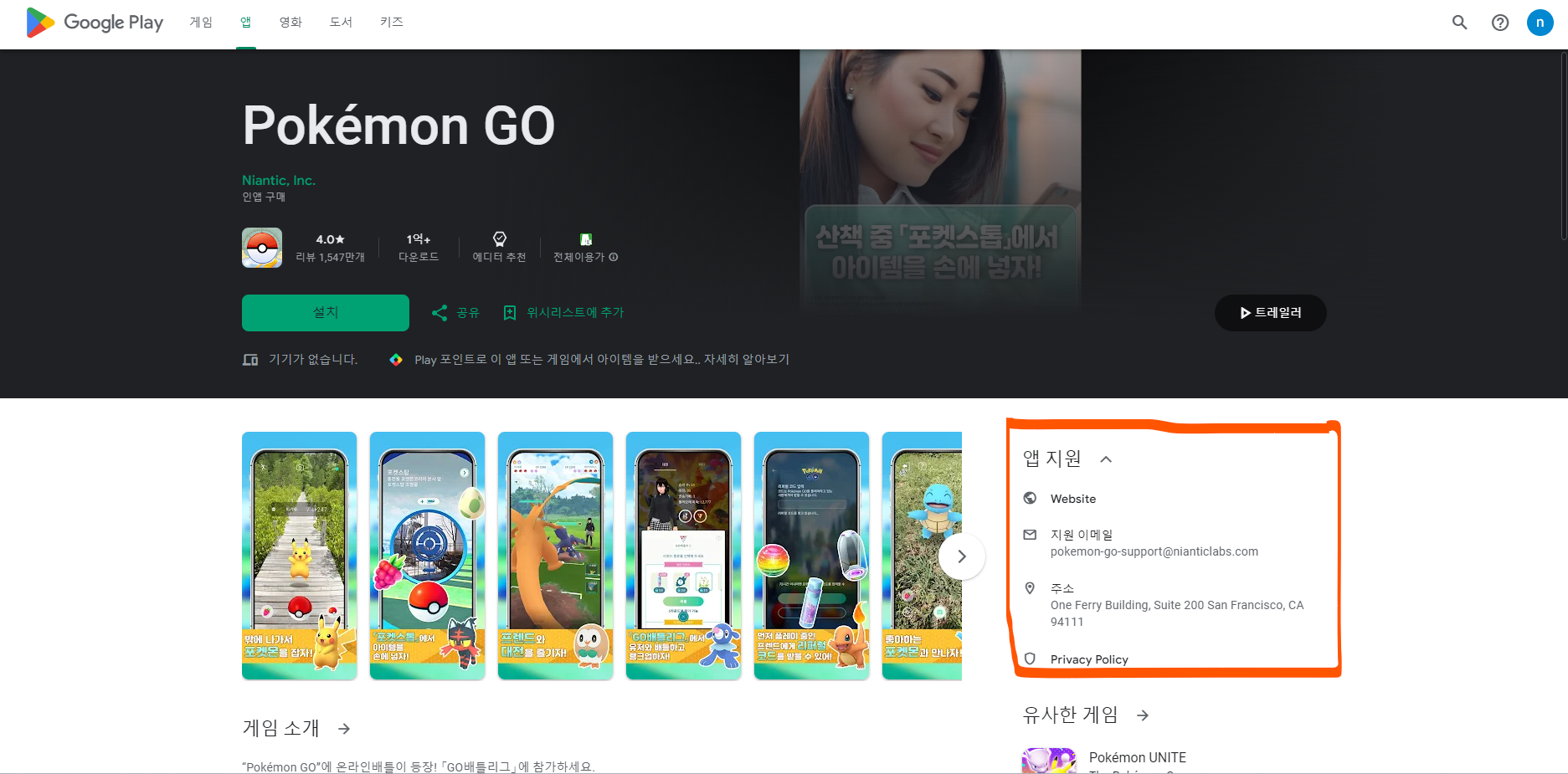 구글 플레이 스토어에서 개발자에게 연락을 하기 위한 화면 이미지