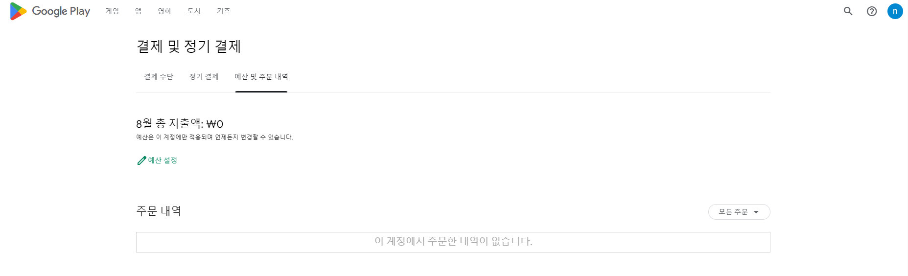 구글 플레이 스토어에서 결제 및 정기 결제 화면에 대한 이미지