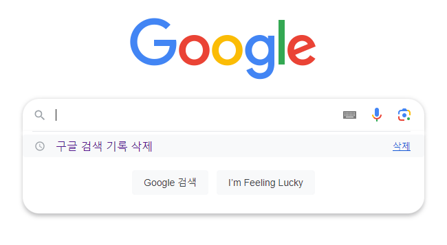PC 에서 구글 홈페이지 검색창 이미지