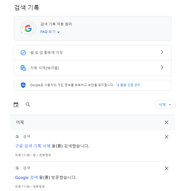 구글 검색 기록및 방문 기록을 확인하는 이미지