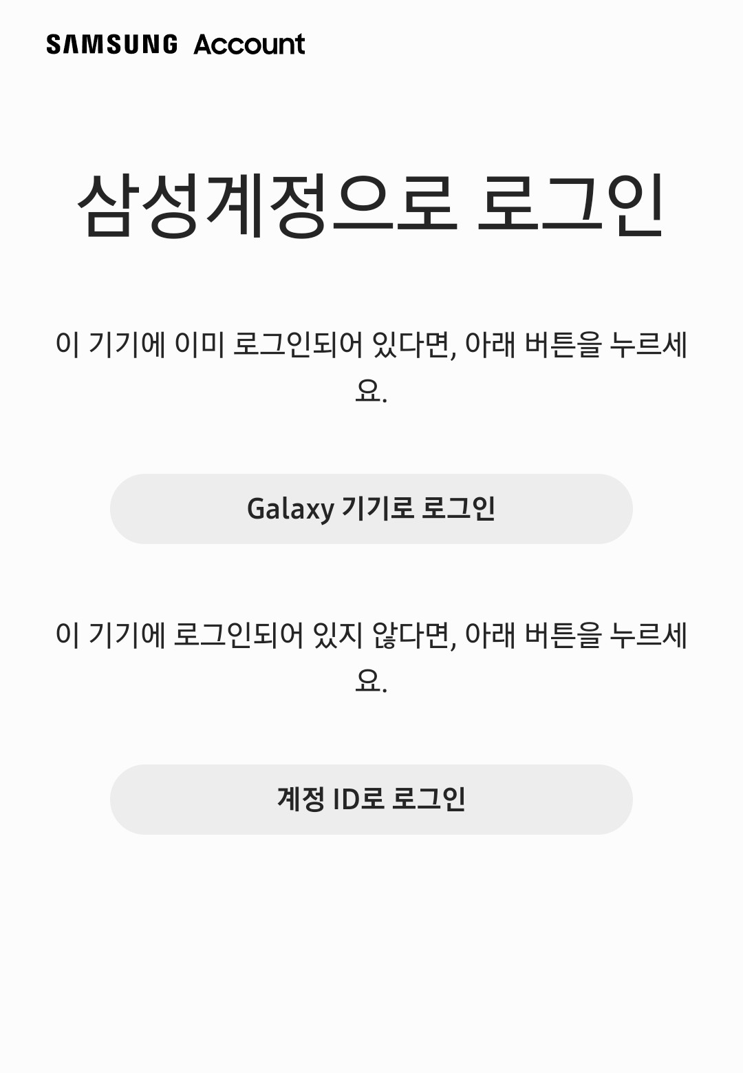 삼성계정으로 로그인을 위한 이미지