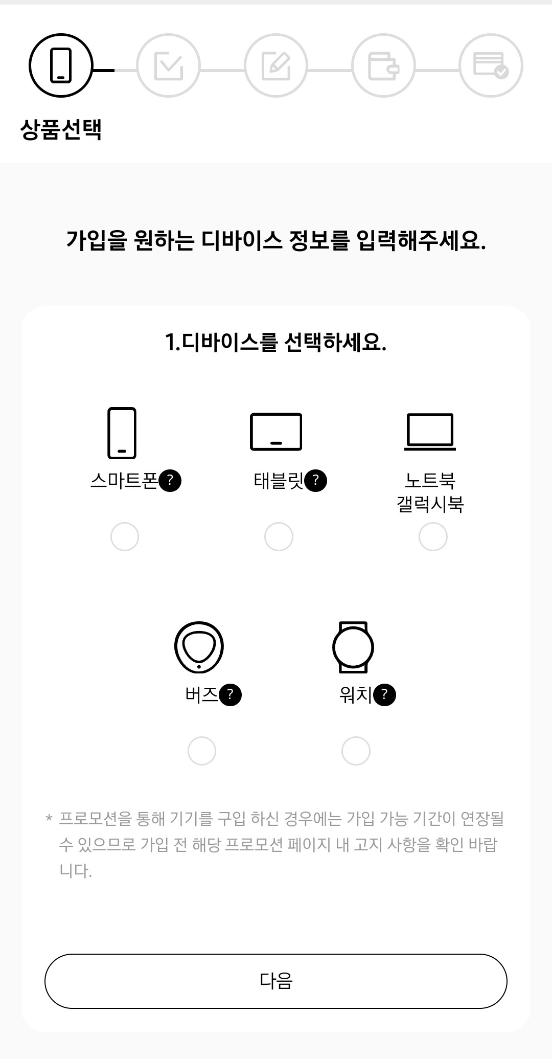 디바이스를 선택하기 위한 이미지
