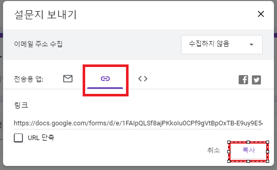 설문 링크 만들기