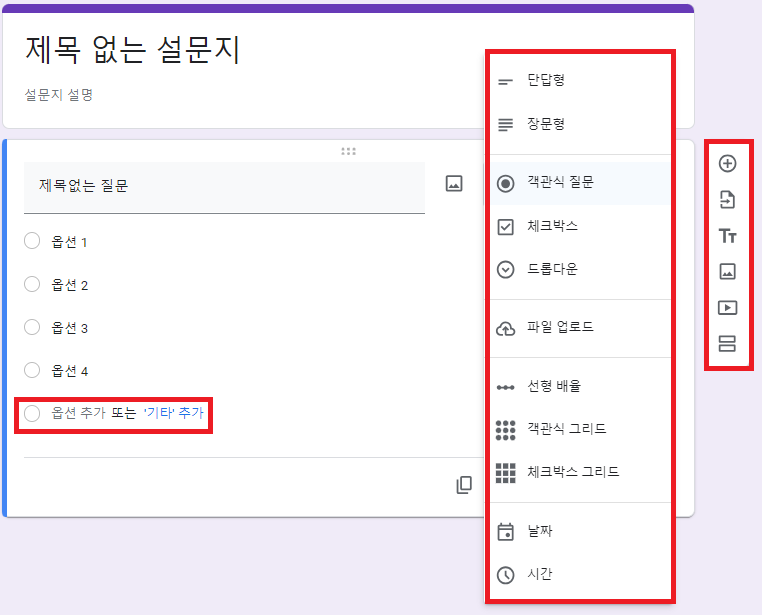 설문지 양식 만들기 이미지