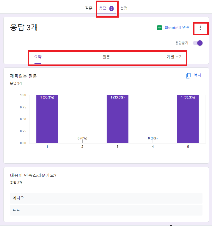 응답 횟수 제한