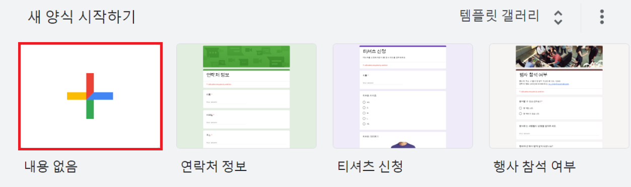 새 양식 만들기 이미지