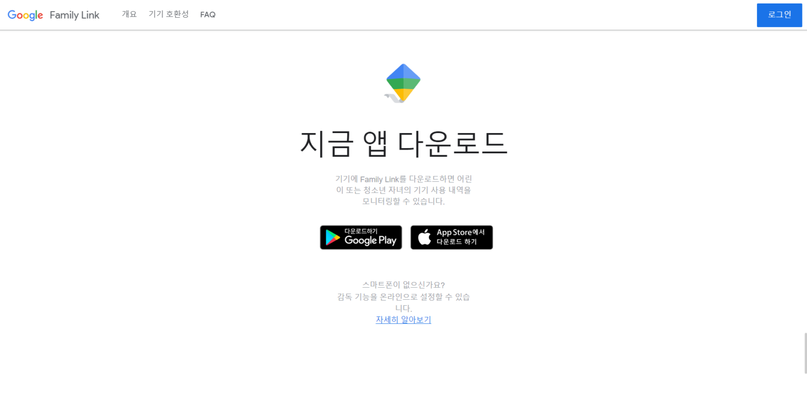 구글 패밀리 링크  다운로드 페이지 링크