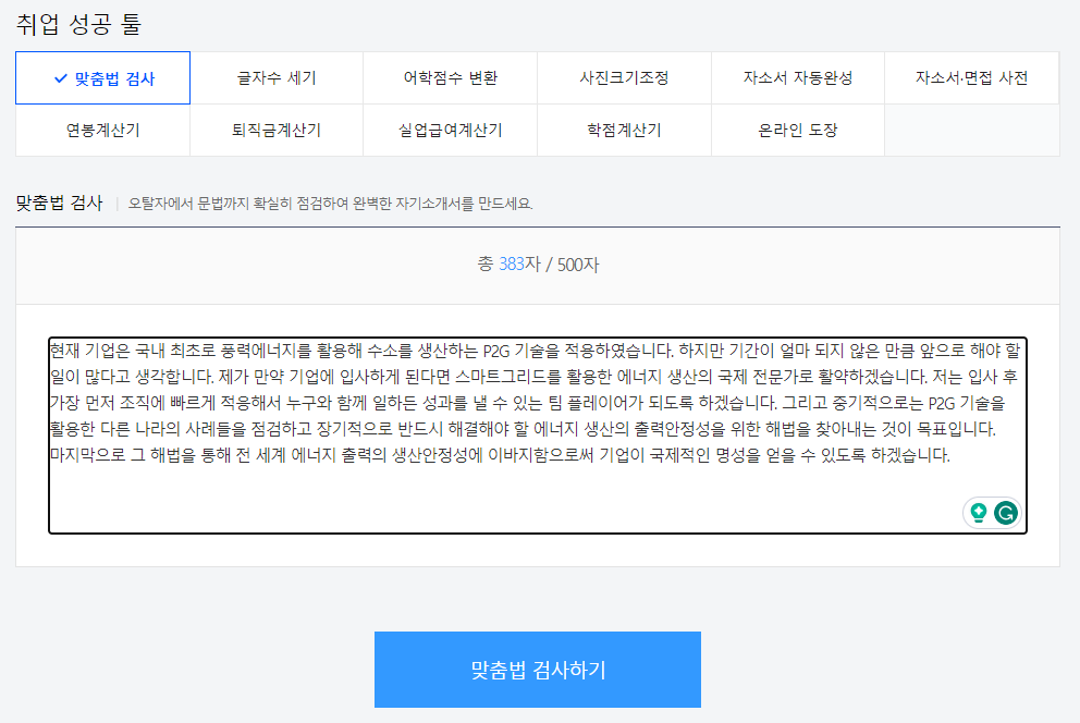 맞춤법 검사 이미지