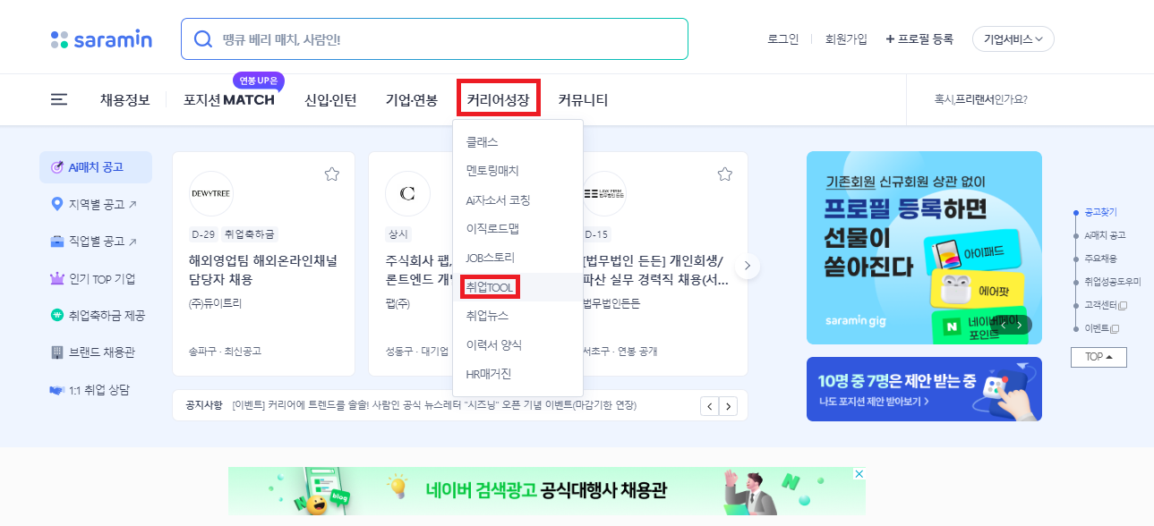 사람인 공식홈페이지
