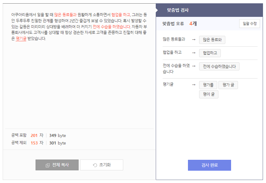 맞춤법 검사 후 오류 결과