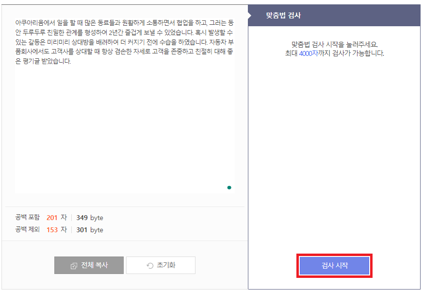 맞춤법 검사 예시