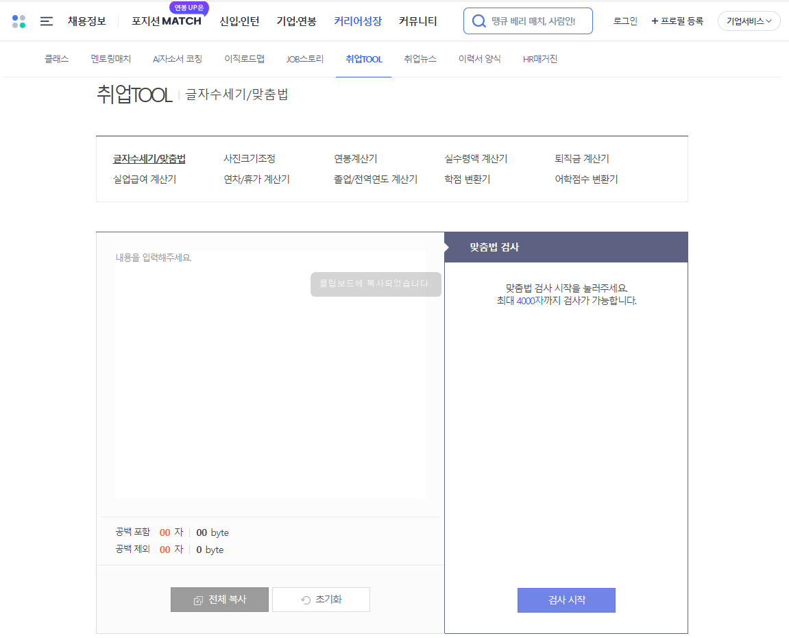 사람인 취업 툴