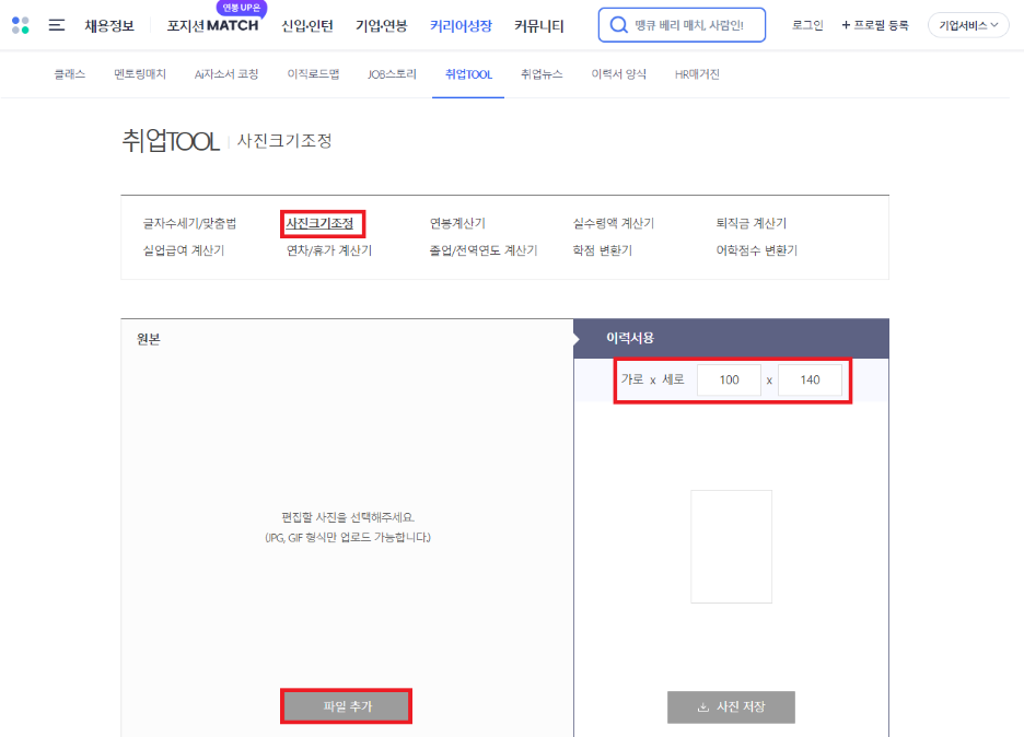 사람인 사진 크기 조정 기능