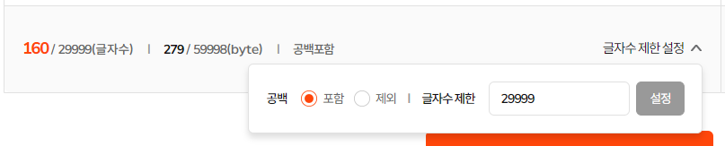 공백 및 글자수 설정