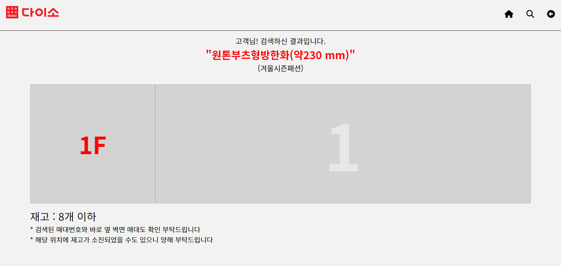 원톤 부츠형 방한화 검색 결과