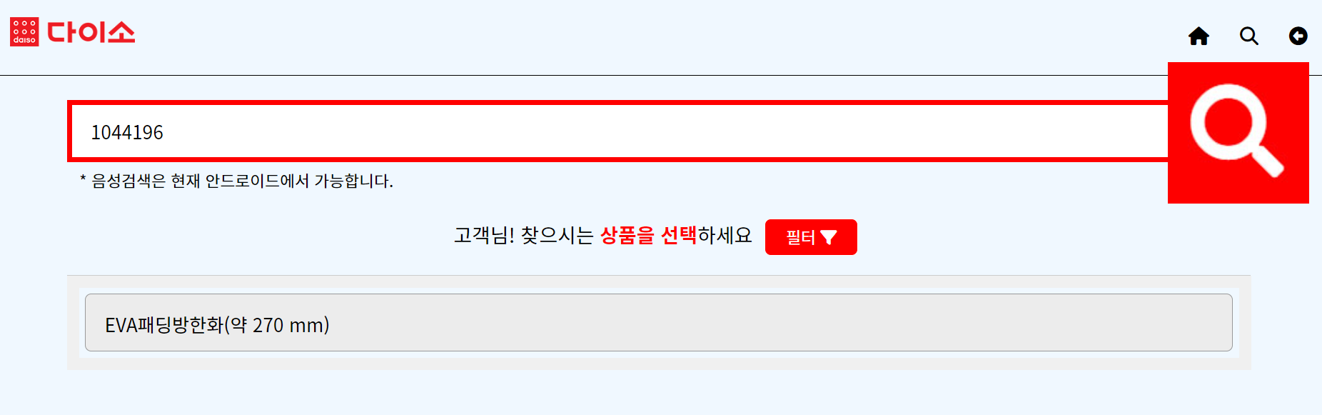 제품번호로 검색