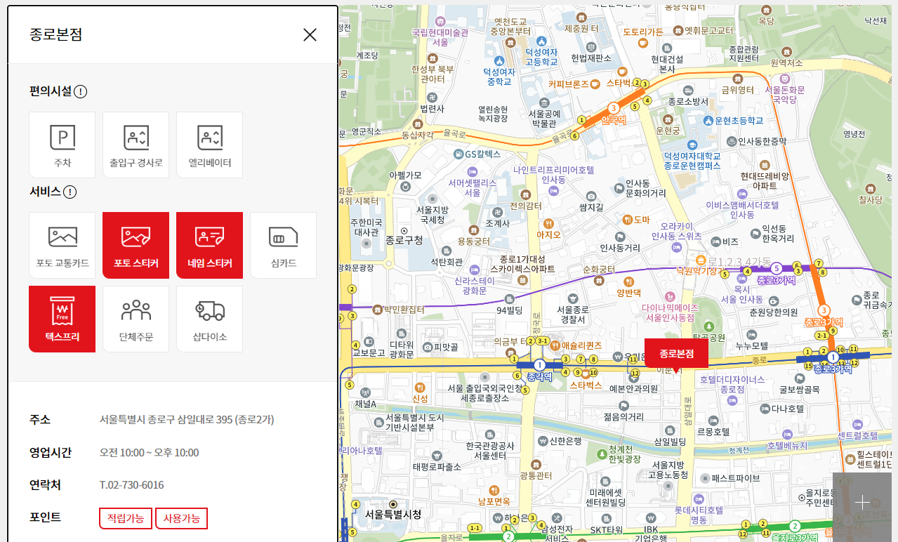 종로본점 편의시설 및 서비스 이용 안내