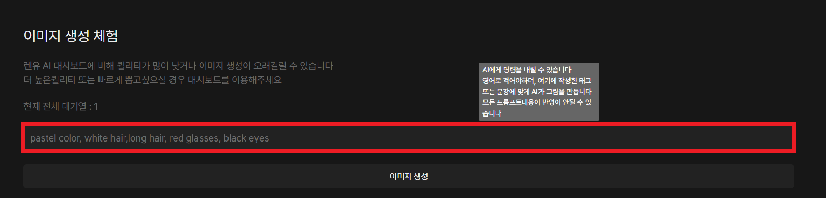 이미지 생성 체험 칸