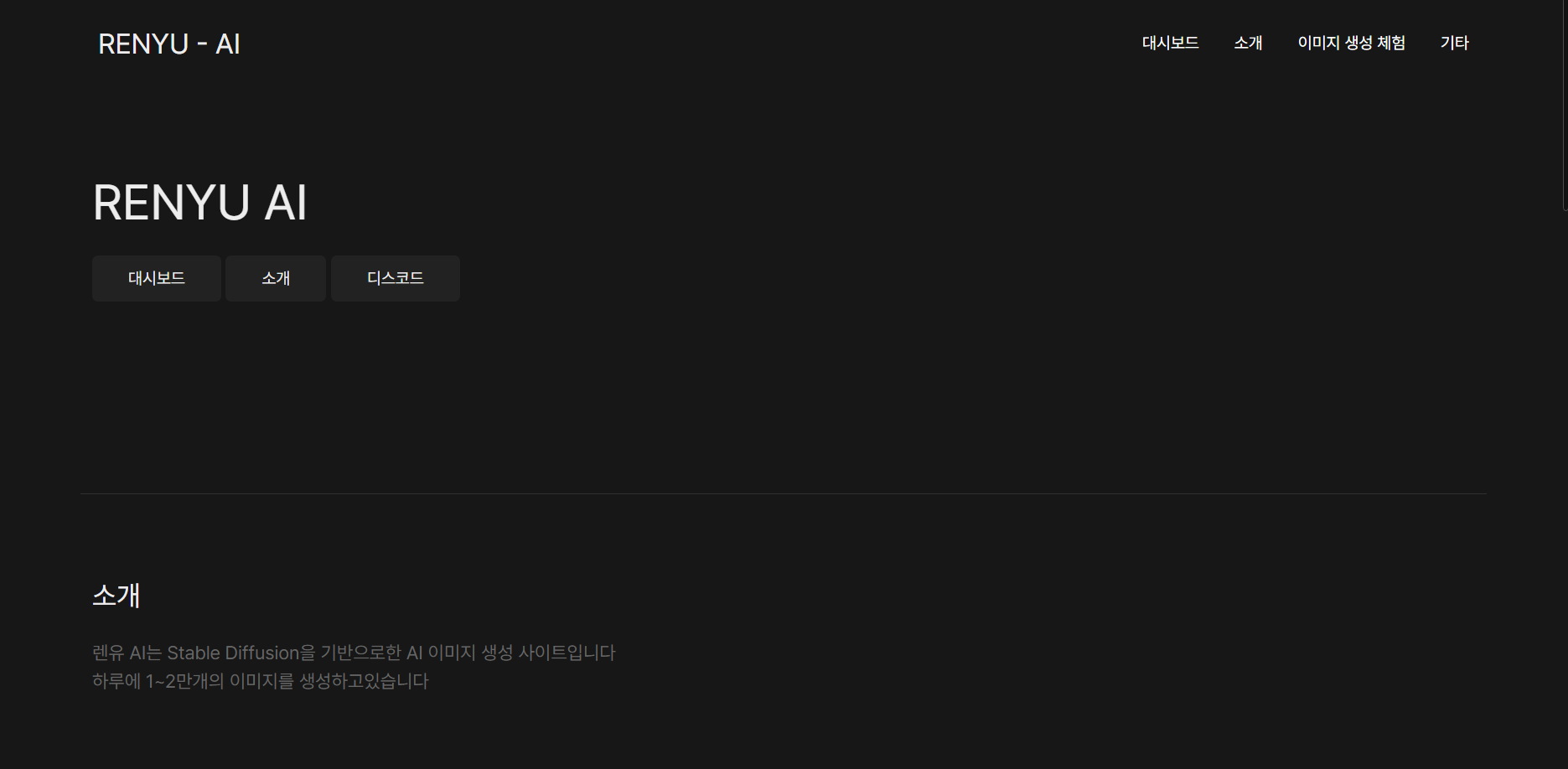 렌유 ai 홈페이지