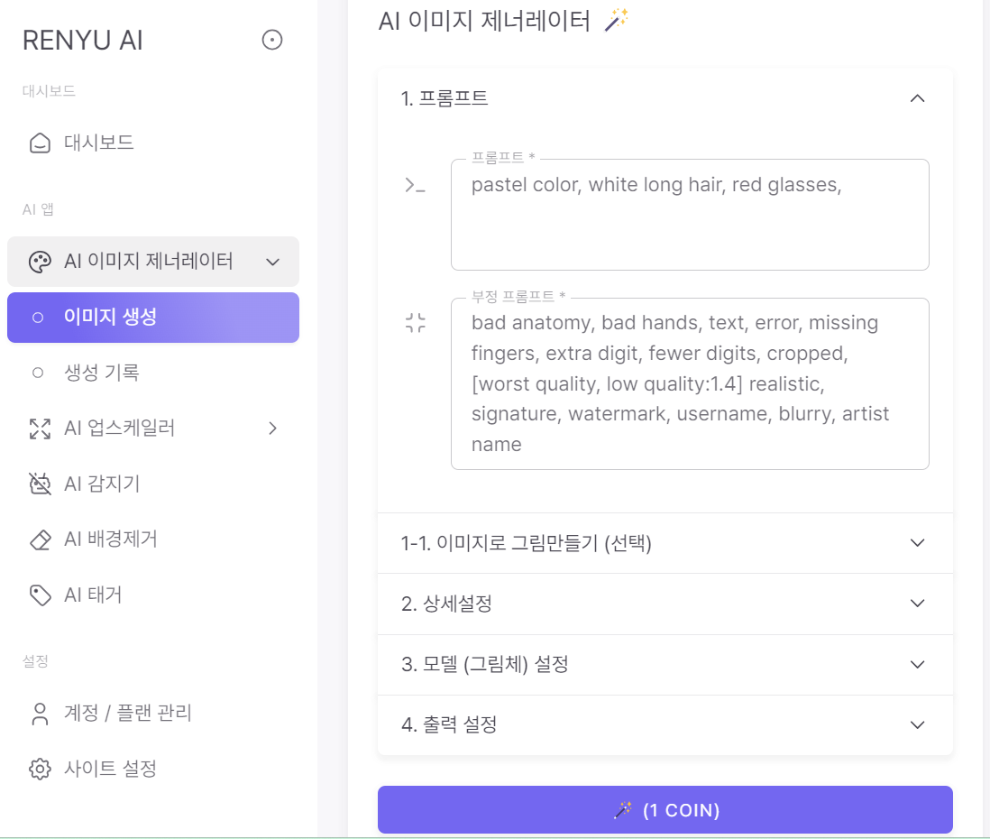 이미지 생성 프롬프트 입력