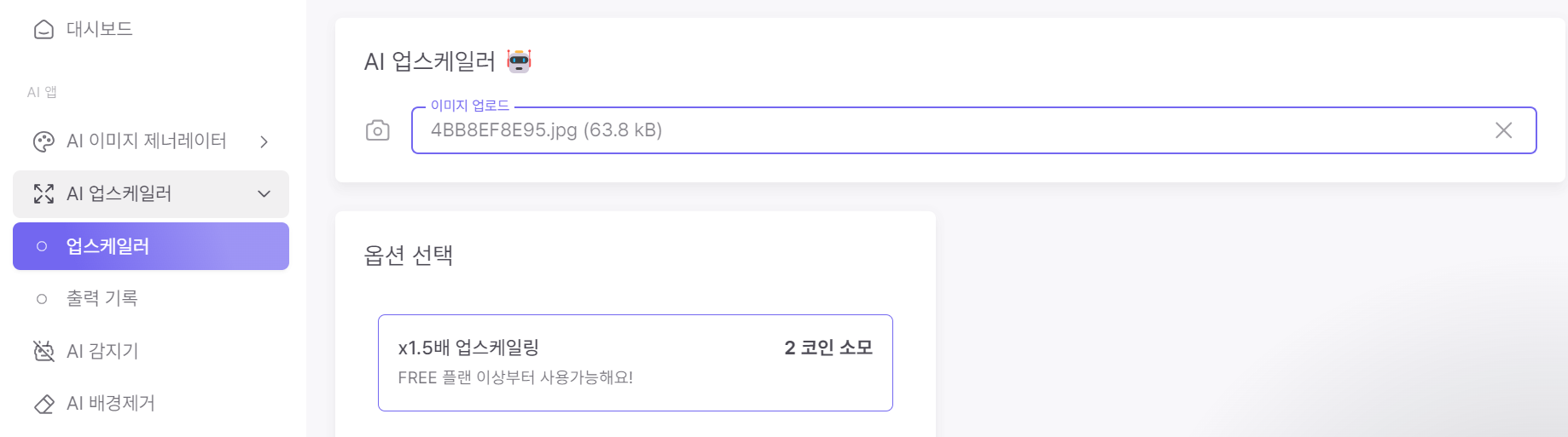 이미지 업스케일러