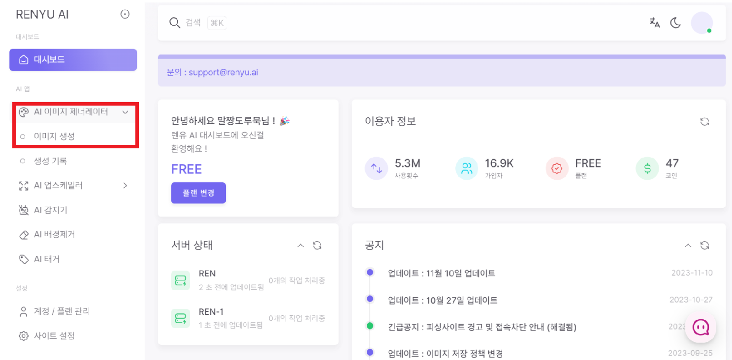 대시보드 렌유 ai 홈페이지