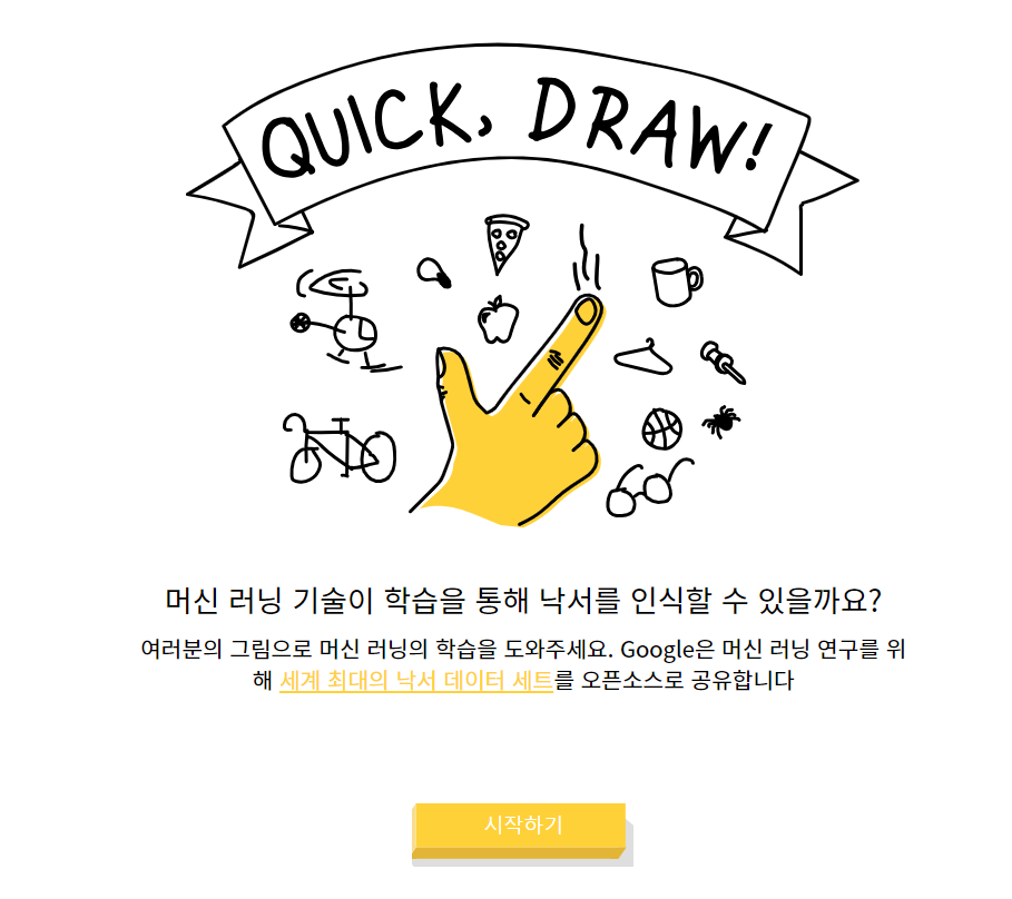 퀵드로우 공식 홈페이지