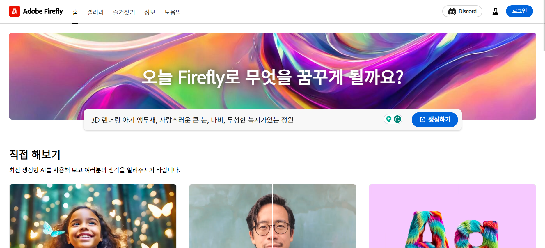 어도비 파이어플라이 공식 홈페이지