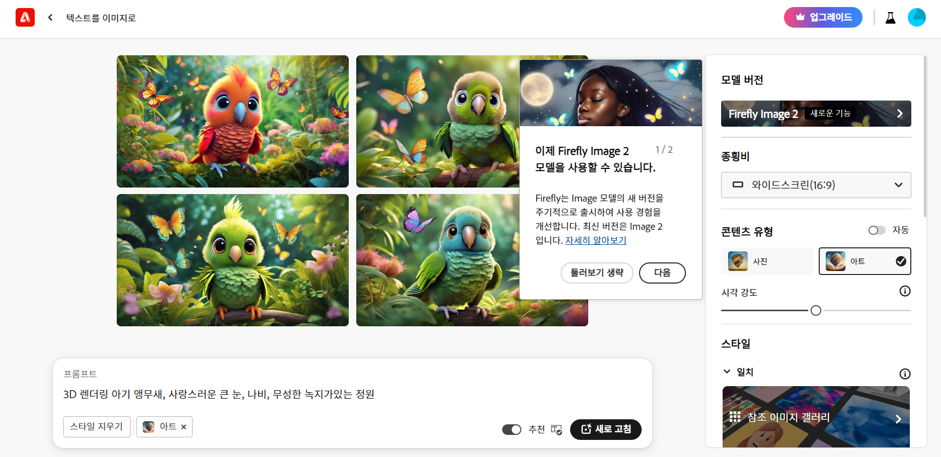 프롬프트 입력 홈페이지