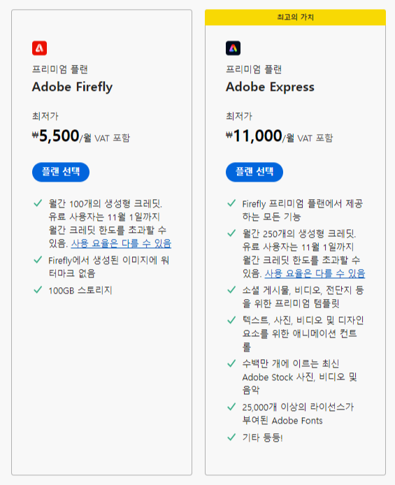 유료 결제 플랜