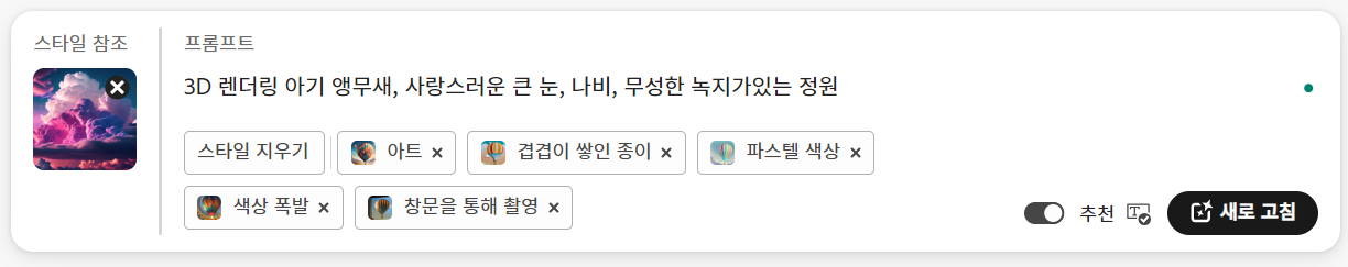 스타일을 적용한 프롬프트