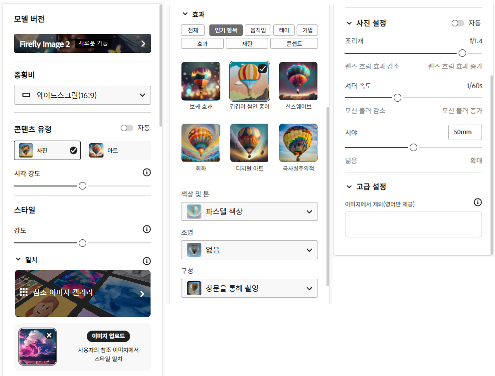 어도비 파이어플라이 설정