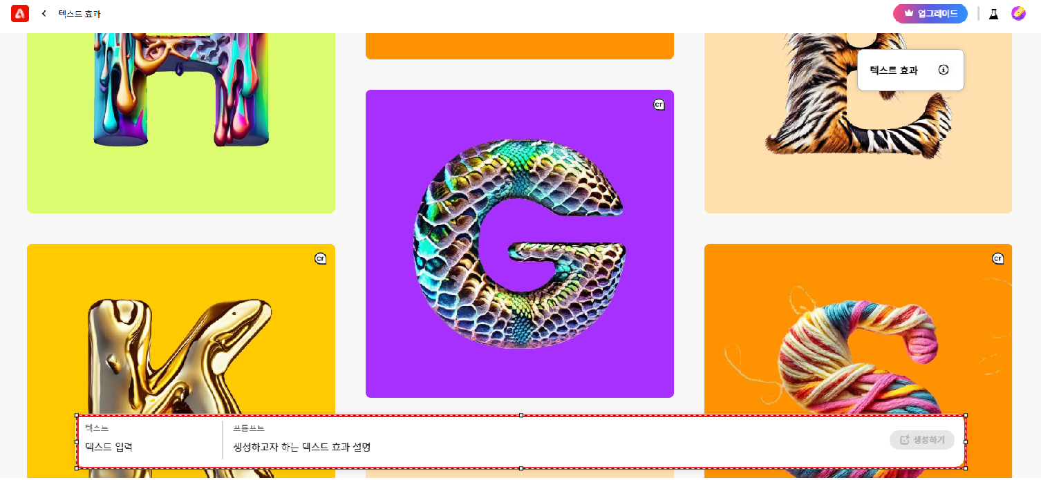 텍스트 효과 페이지