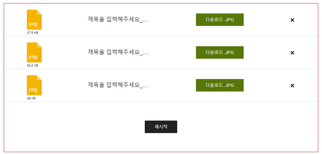 변환이 완료된 파일