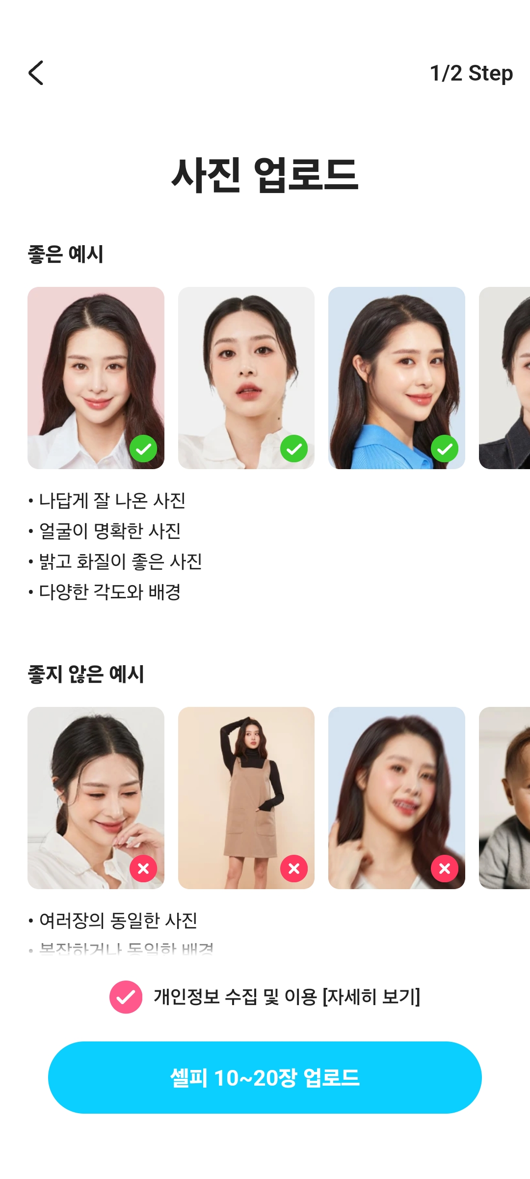 10~20장의 사진 업로드