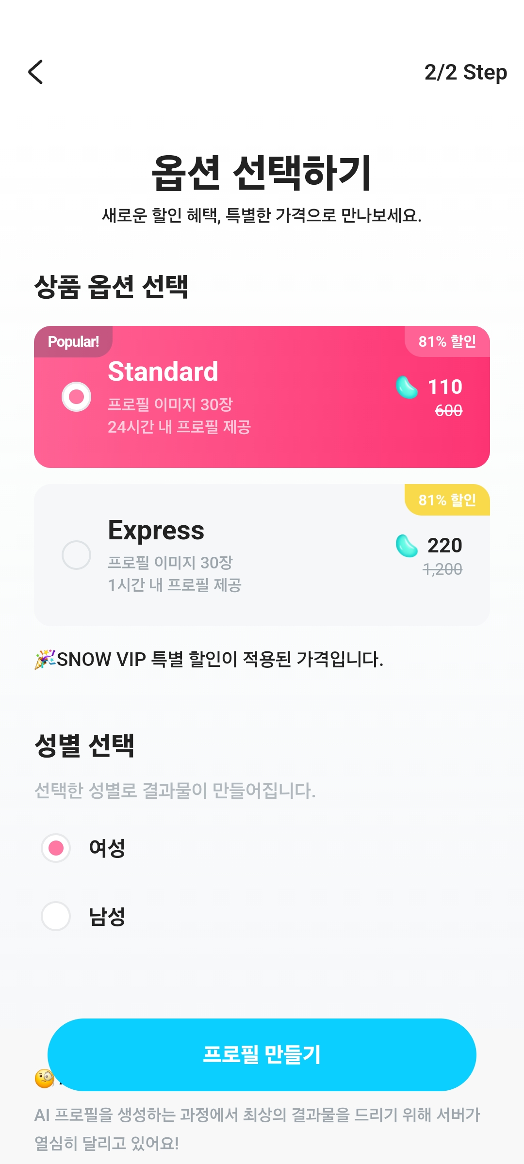 옵션과 성별 선택