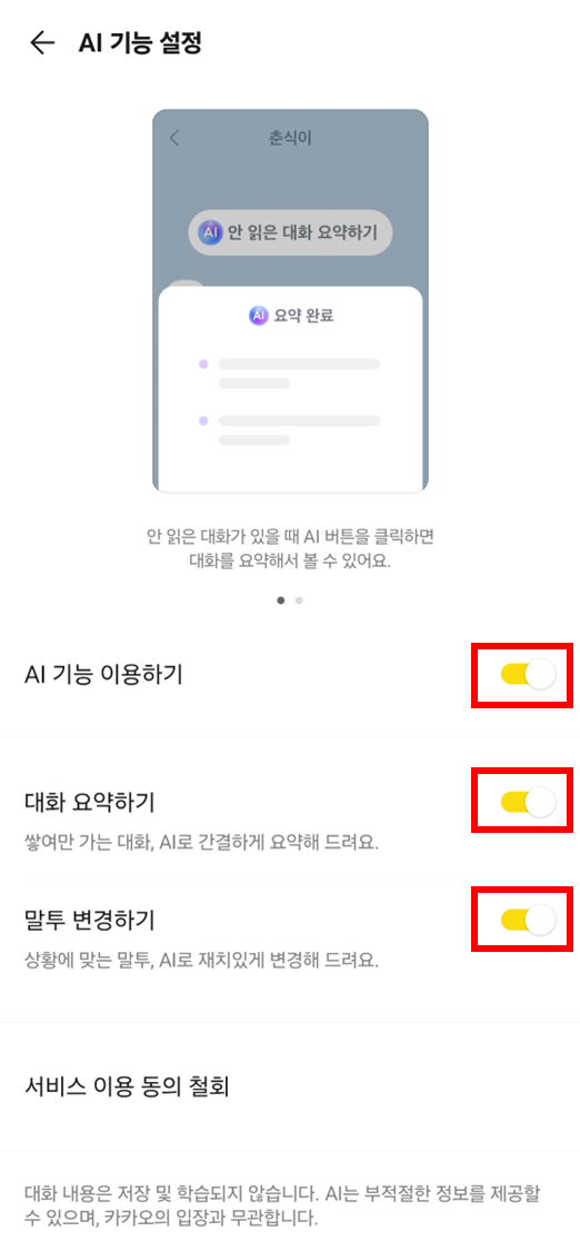AI 기능체크