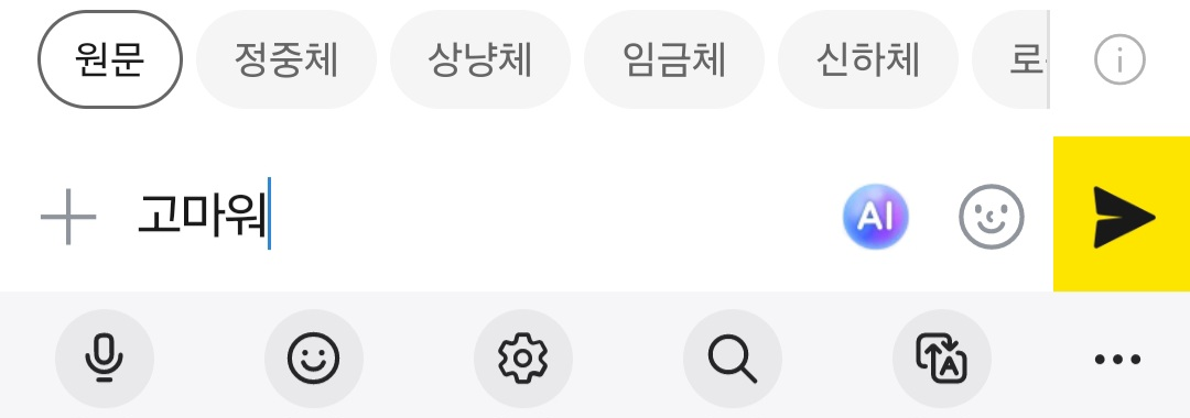 말투 변경하기 원문