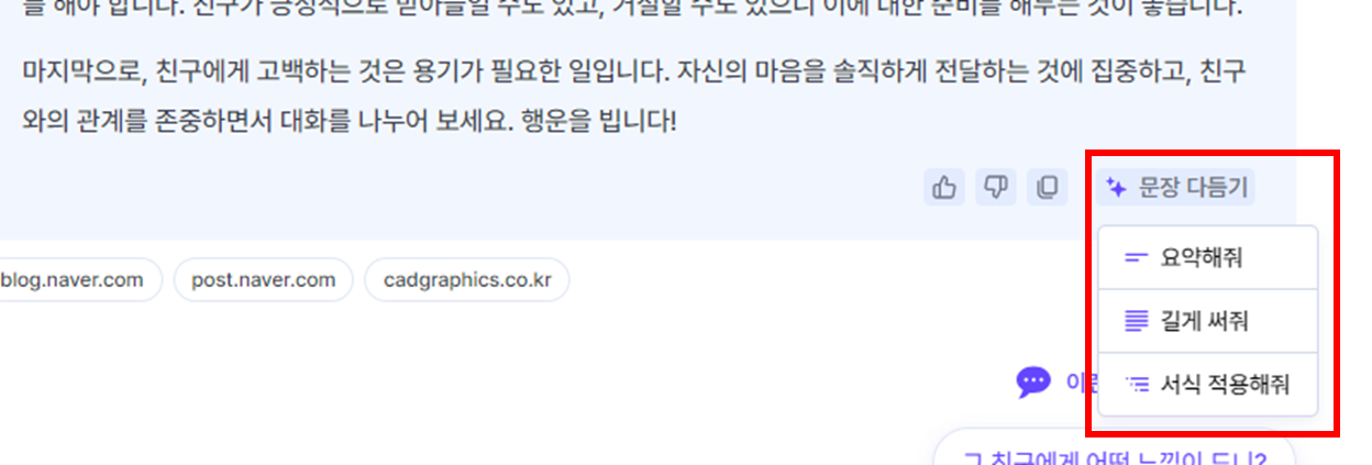 뤼튼 답변 문장 다듬기