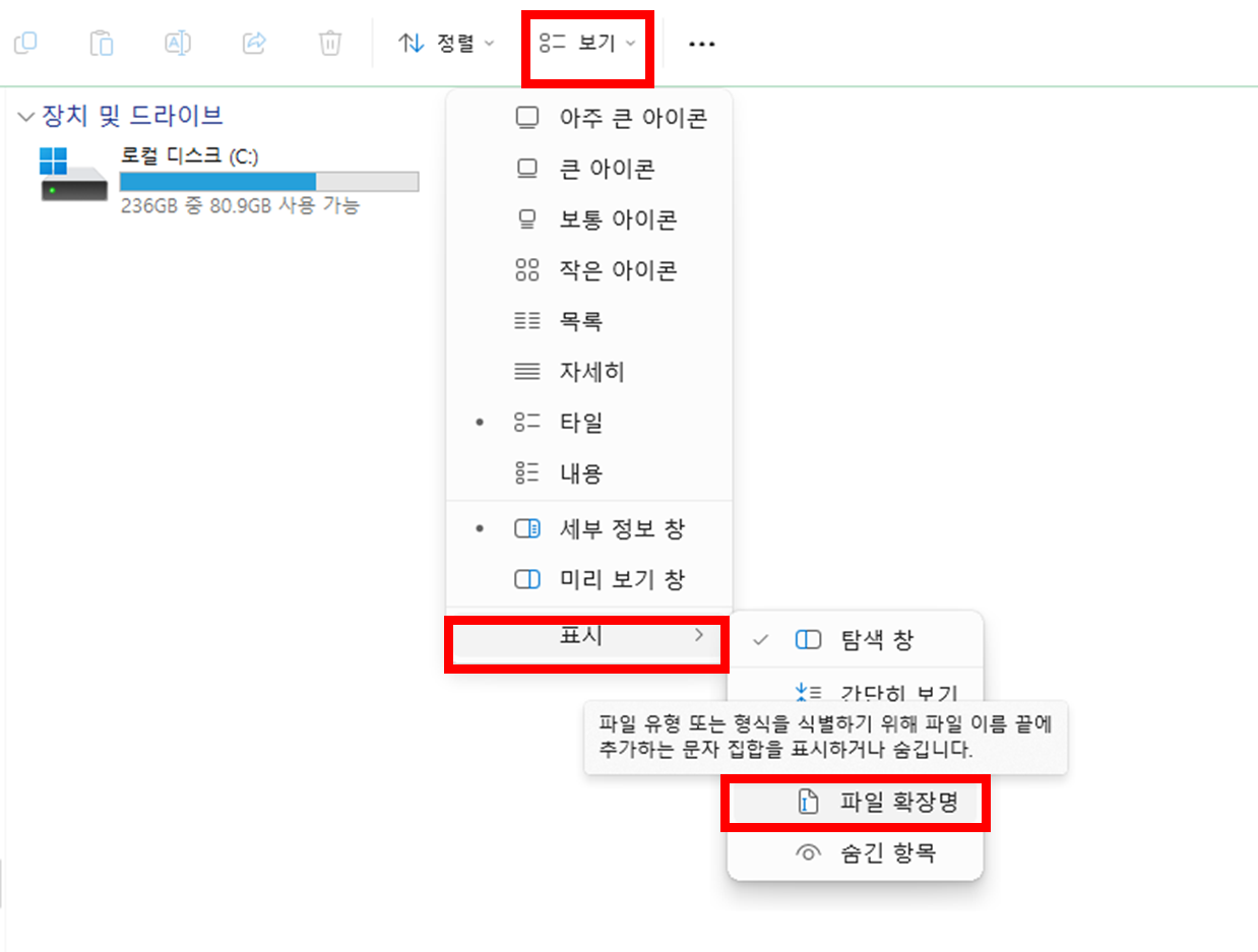 파일 확장명 변경 방법